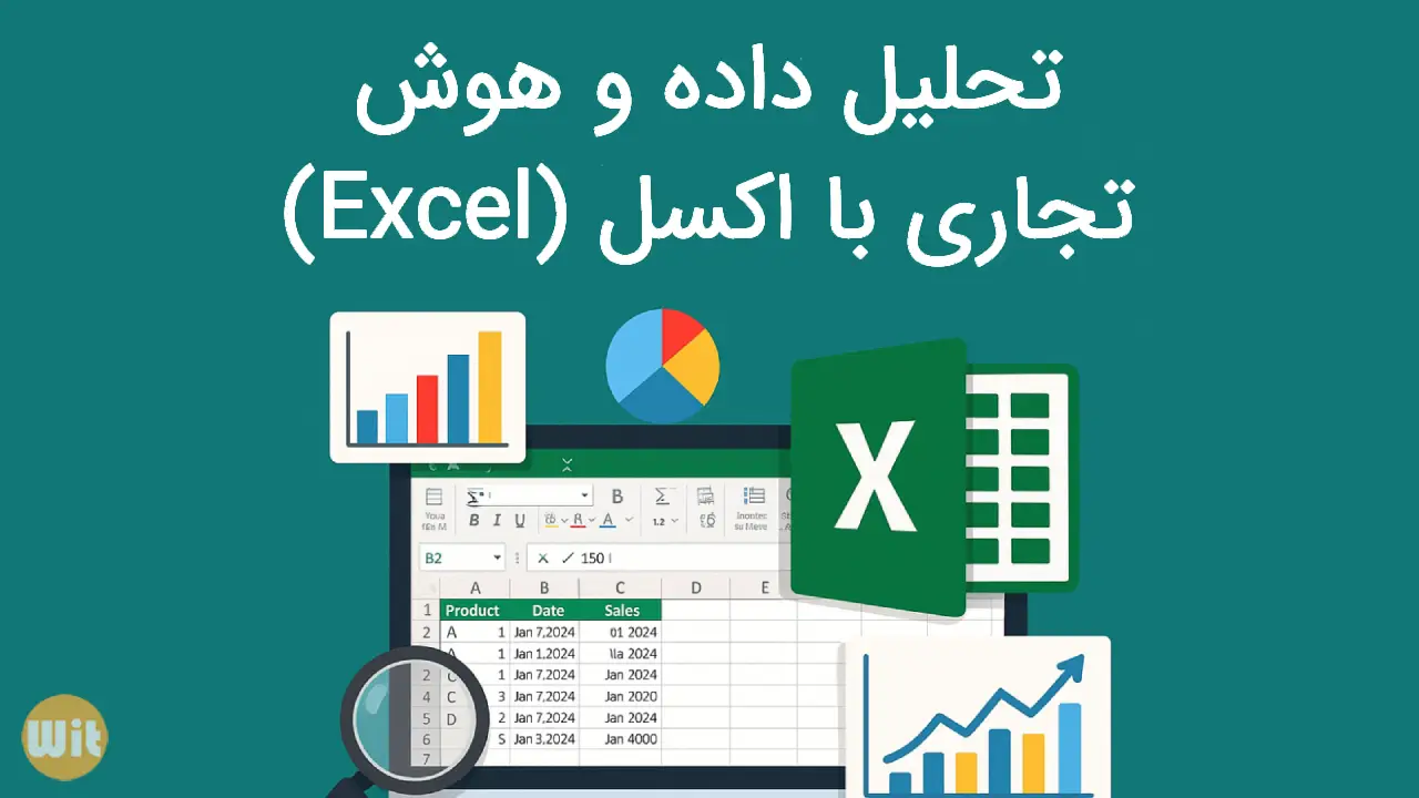 دوره تحلیل داده و هوش تجاری با اکسل (Excel)