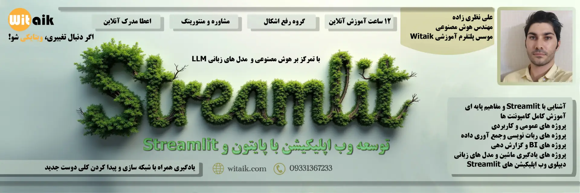 دوره توسعه وب اپلیکیشن با پایتون و Streamlit