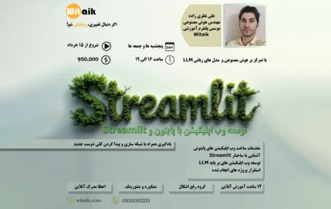 دوره توسعه وب اپلیکیشن با پایتون و Streamlit